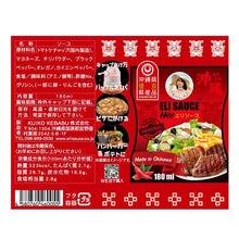 画像をギャラリービューアに読み込む, Eli Mild Chili Sauce 180ml (中辣)免運費